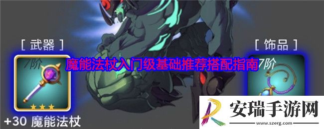 蛙爷的进化之路魔能法杖怎么样