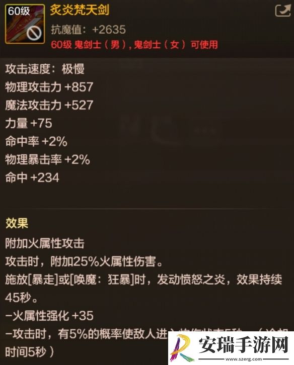 地下城与勇士起源60级史诗巨剑炙炎梵天剑怎么样