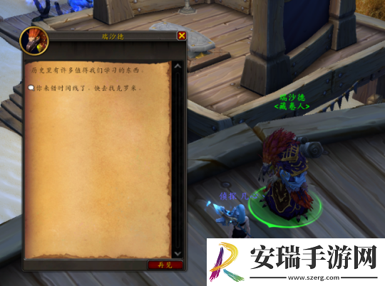 魔兽世界意外的调查任务攻略