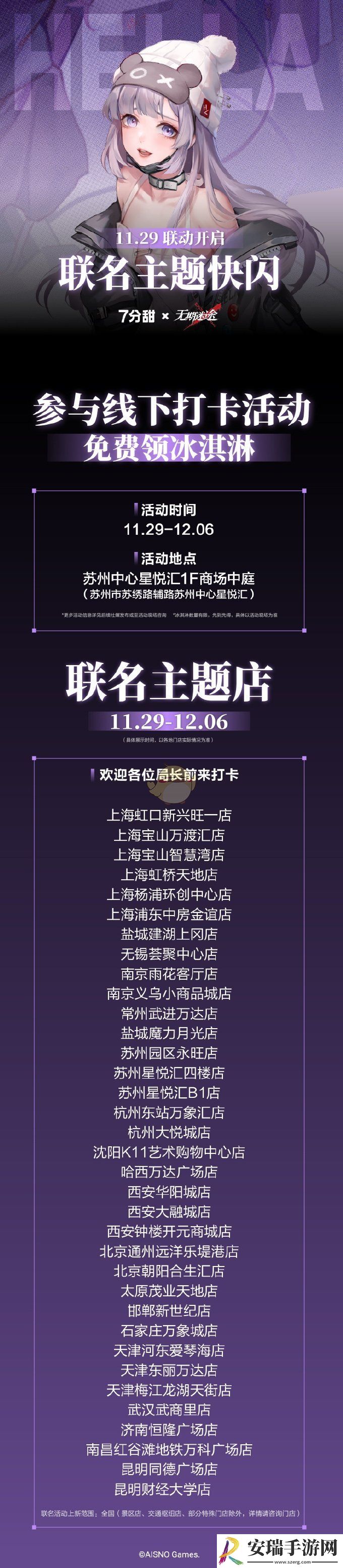 无期迷途7分甜联名活动介绍