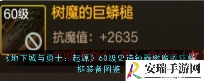 地下城与勇士起源60级史诗钝器树魔的巨蟒槌怎么玩