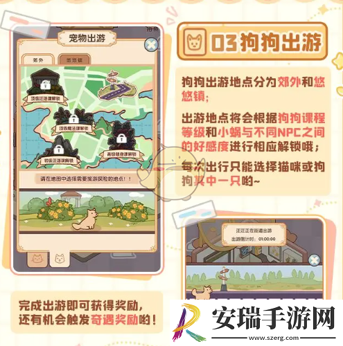 我的休闲时光狗狗出游怎么玩