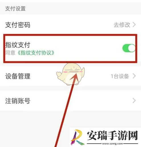 叮咚买菜怎么设置指纹支付