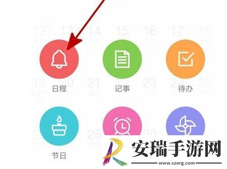 51万年历怎样设置提醒