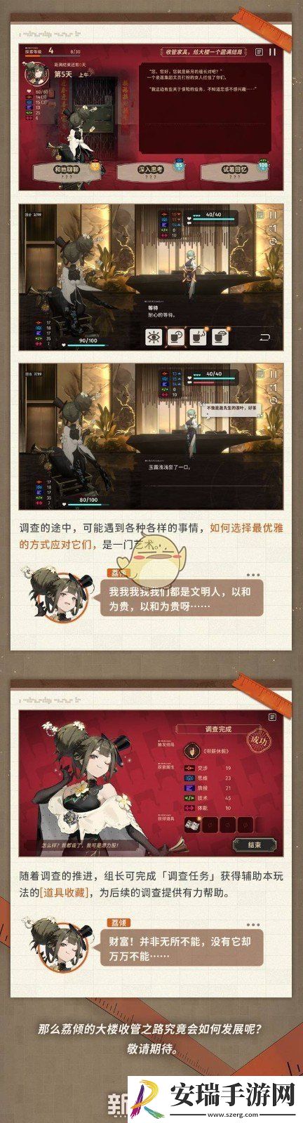 新月同行废楼房东记怎么玩