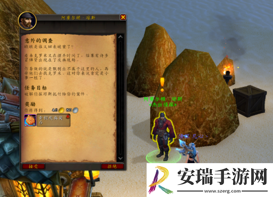 魔兽世界意外的调查任务攻略