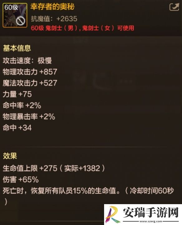 地下城与勇士起源60级史诗巨剑幸存者的奥秘怎么样