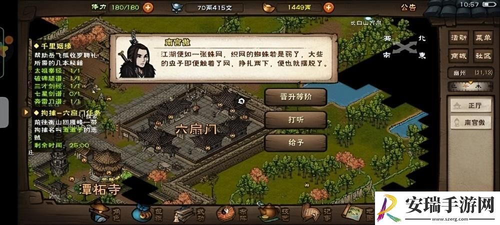 烟雨江湖六扇门风波任务攻略解析