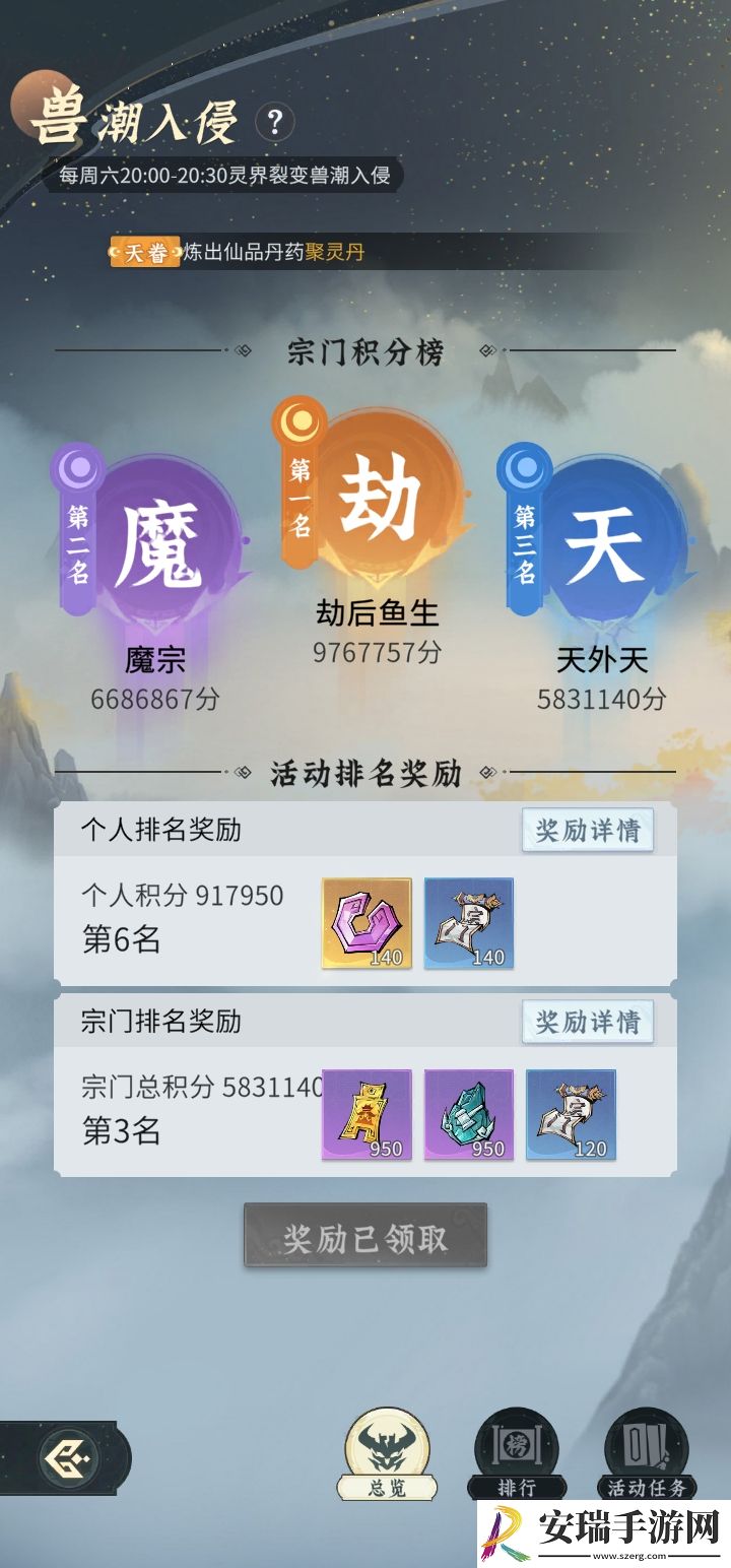 问剑长生兽潮入侵活动怎么玩