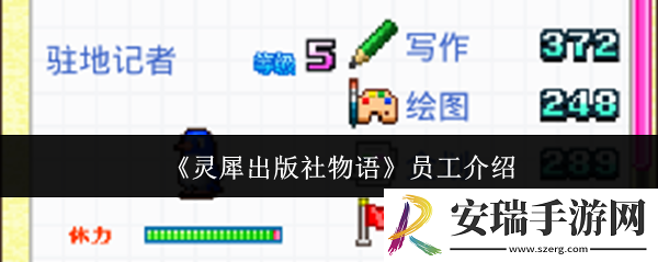 灵犀出版社物语员工怎么样