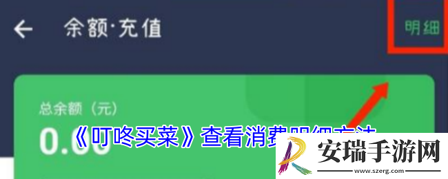 叮咚买菜怎么看消费记录