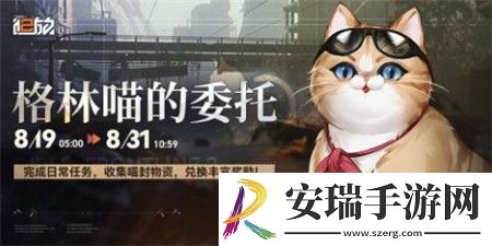 少女前线2追放格琳喵的委托活动怎么玩