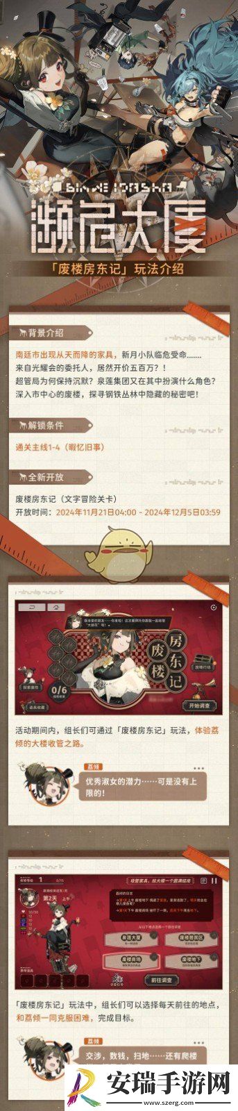 新月同行废楼房东记怎么玩