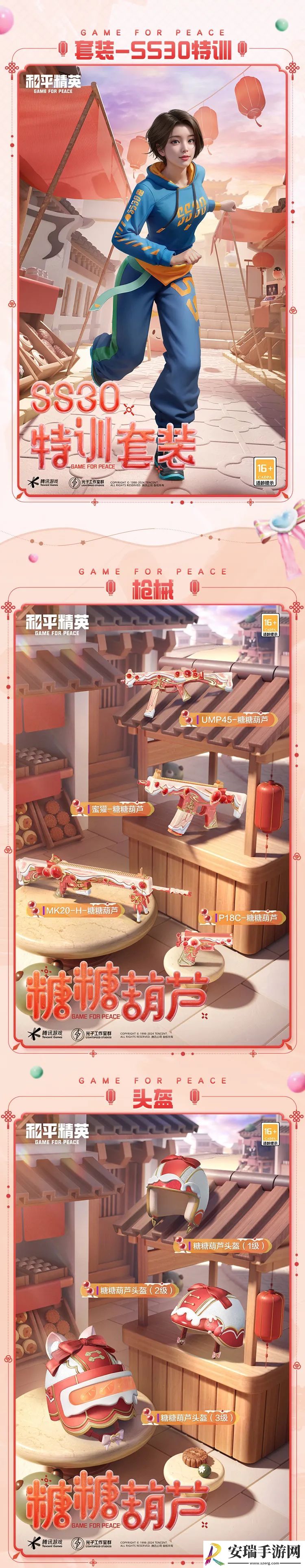和平精英SS30赛季手册皮肤是什么