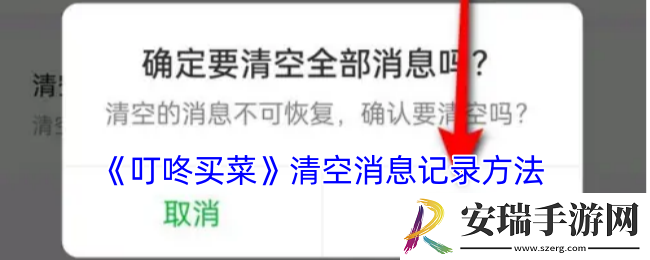 叮咚买菜怎么删除消息记录