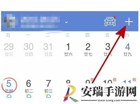 51万年历怎样设置提醒