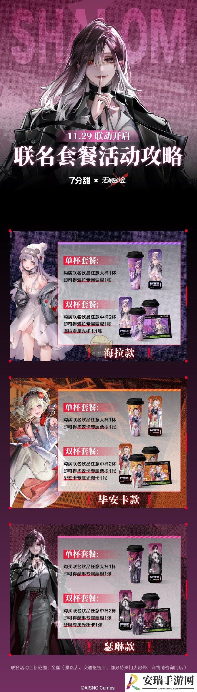 无期迷途7分甜联名活动介绍