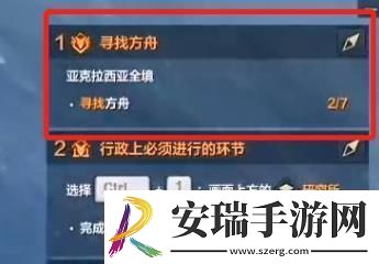 命运方舟寻找方舟任务图解介绍