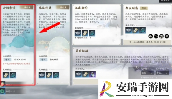 诛仙世界云间参悟怎么玩
