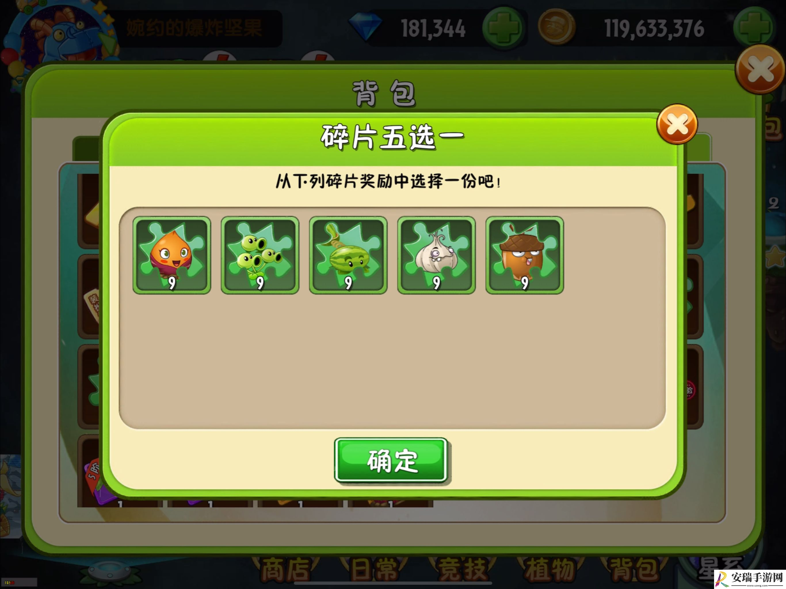 植物大战僵尸2背包怎么用