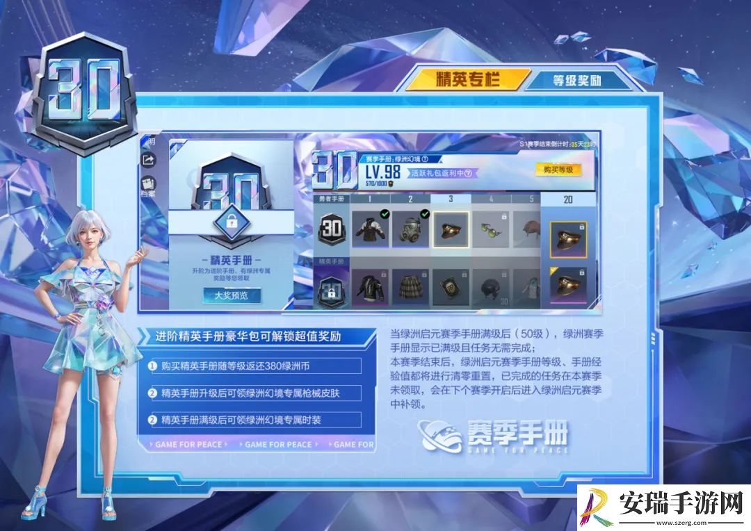 和平精英SS30赛季手册皮肤是什么