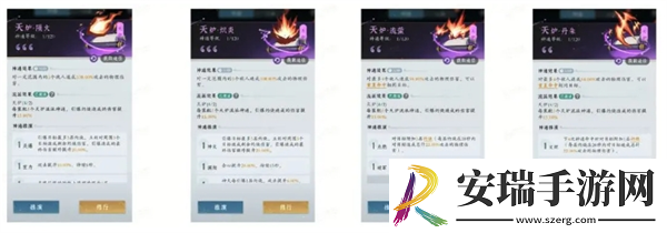 问剑长生焚阳火修派系神通怎么搭配
