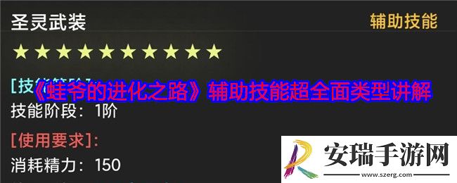 蛙爷的进化之路辅助技能怎么样