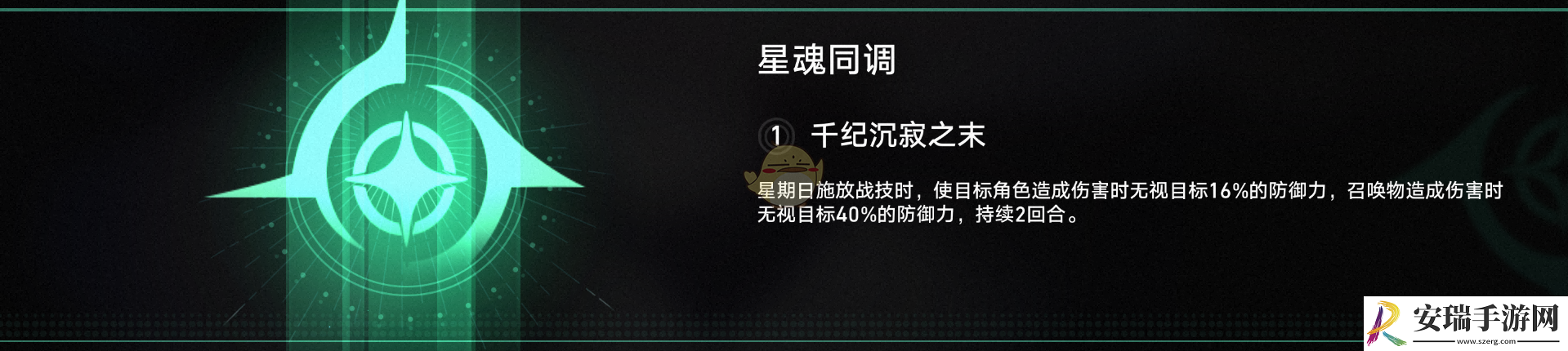 崩坏星穹铁道2.7新角色星期日星魂怎么样