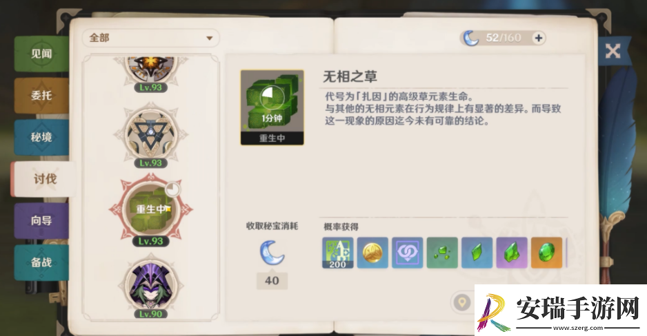 原神无相之草有什么作用