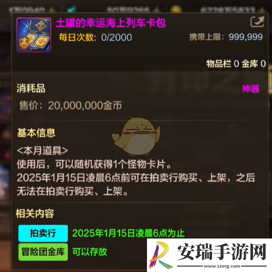 DNF手游封印之锁12月轮换道具是什么