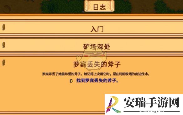 星露谷物语罗宾丢失的斧子任务怎么做