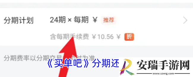 买单吧怎么分期还款