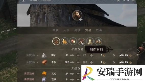 庄园领主怎么出售武器