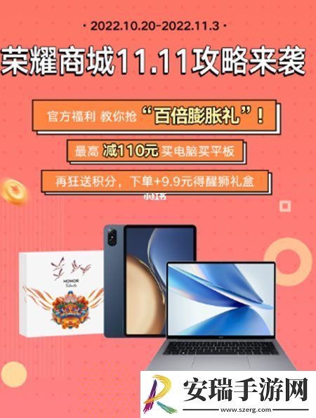 荣耀商城11.11如何快速省钱