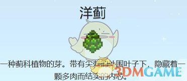 星露谷物语洋蓟怎么获得