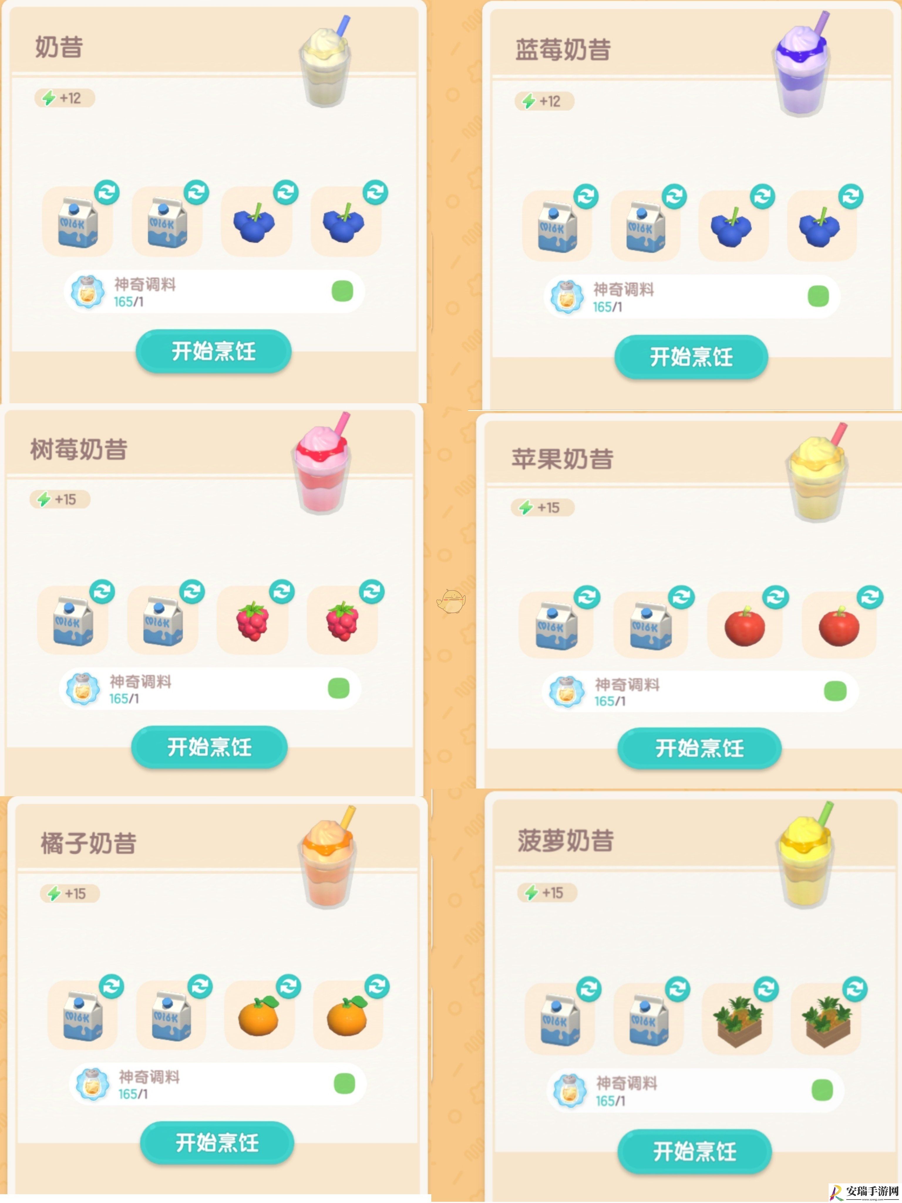 心动小镇手游烹饪11级配方是什么