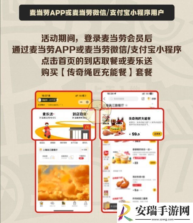 绝区零麦当劳联动套餐怎么购买