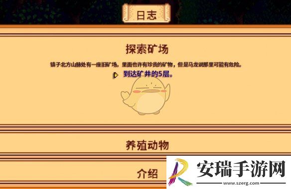 星露谷物语探索矿场任务怎么做