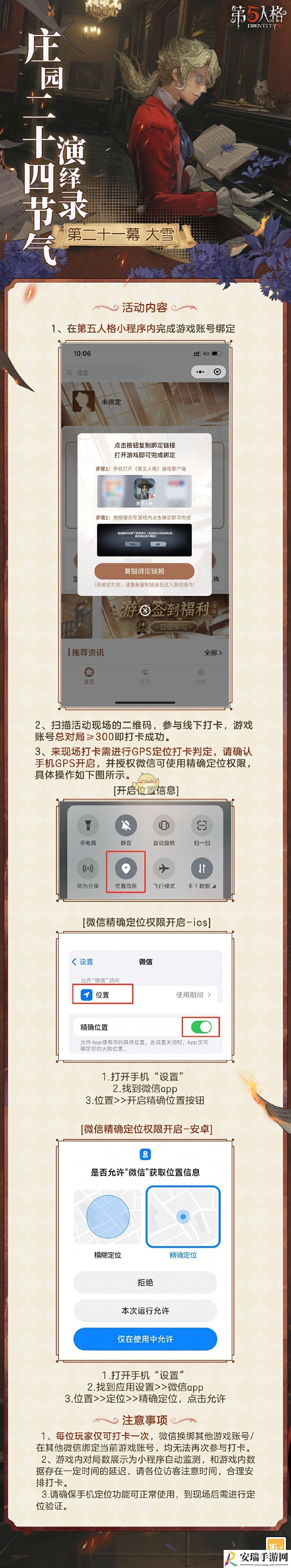 第五人格2024二十四节气丽江场介绍
