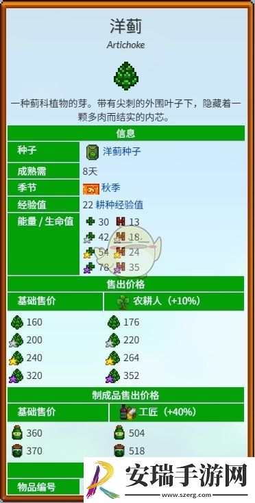 星露谷物语洋蓟怎么获得
