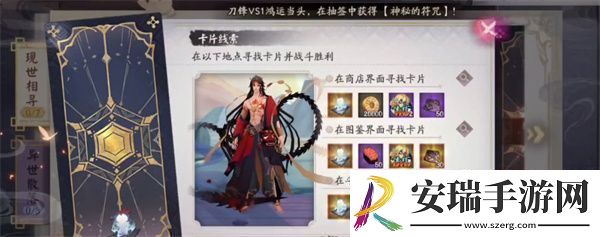 阴阳师相遇之行全攻略