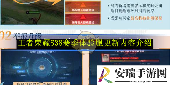 王者荣耀S38赛季体验服更新内容介绍