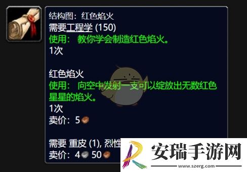 魔兽世界wlk红色焰火图纸购买攻略