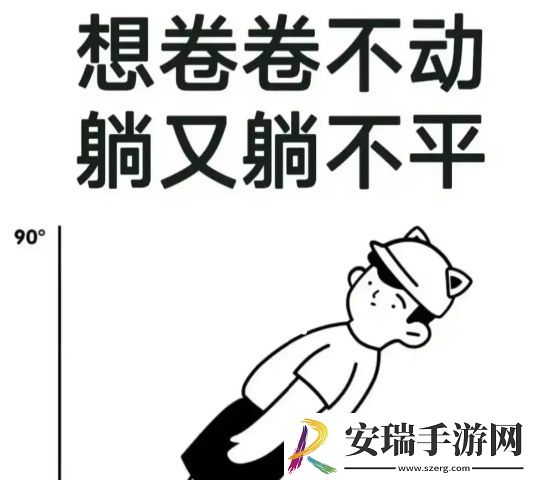 网络用语躺不平是什么梗