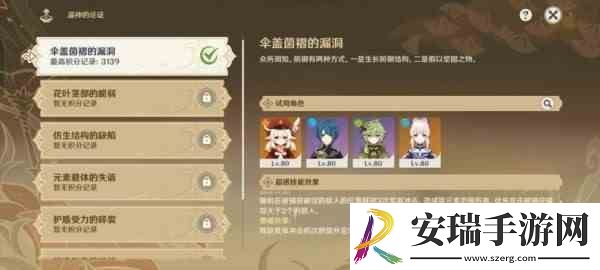 原神伞盖菌褶的漏洞任务攻略
