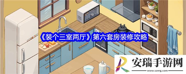 装个三室两厅第六套房装修攻略