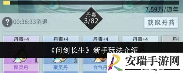 问剑长生新手怎么玩