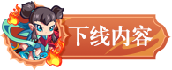 卡布西游新版本有什么内容