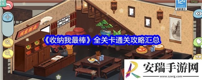 收纳我最棒游戏攻略大全