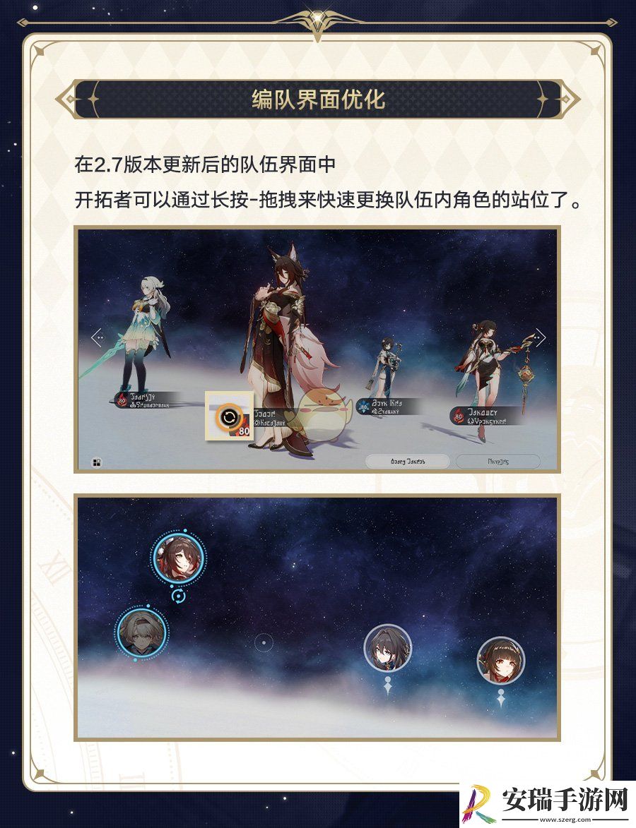 崩坏星穹铁道2.7编队界面优化了什么